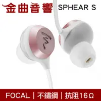 在飛比找有閑購物優惠-Focal Sphear S 粉紅色 耳道式 入耳式耳機 |