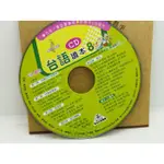 二手CD裸片台語讀本8(臺灣本土語言教材)