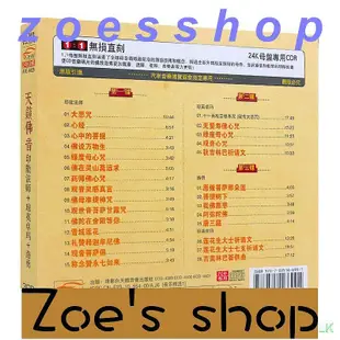 zoe-正版車載cd光盤佛教音樂佛曲大悲咒佛界三大法師佛經唱誦碟片