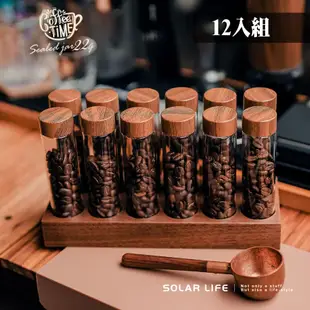 Solar Life 索樂生活 咖啡豆分裝試管+展示架22g (12入)贈漏斗