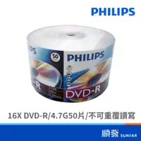 在飛比找蝦皮商城優惠-PHILIPS 飛利浦 16X DVD-R 4.7G 50片