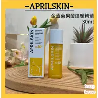 在飛比找蝦皮購物優惠-韓國直送🚀現貨🔥【APRILSKIN】金盞菊果酸煥顏精華30