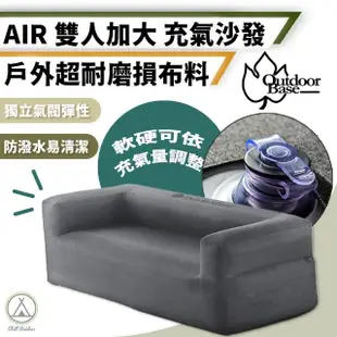 【Outdoorbase】Air雙人充氣沙發 176x80cm(Chill Outdoor 沙發 充氣沙發 空氣沙發 露營沙發 充氣椅)