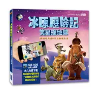 在飛比找TAAZE讀冊生活優惠-冰原歷險記笑星撞地球：3D擴增實境APP互動電影書 (二手書