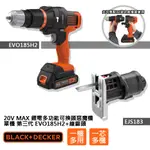 (組合) BLACK+DECKER 20V MAX單鋰電第三代可換頭惡魔機+線鋸頭