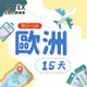 【AOTEX】15天歐洲上網卡每日1GB高速流量SIM卡英國法國德國義大利葡萄牙西班牙瑞典瑞士希臘捷克