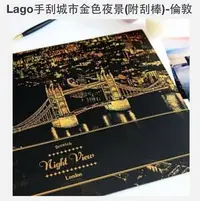 在飛比找Yahoo!奇摩拍賣優惠-免運費  刮畫系列   滿3張免運費  韓國刮畫 9個城市 