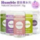 【彤彤小舖】Humble All Natural 水晶體香膏 精油 體香劑 70g 無鋁 無酒精