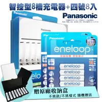 在飛比找PChome24h購物優惠-Panasonic 智控型8槽急速充電器+新款彩版 國際牌 