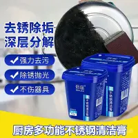 在飛比找蝦皮購物優惠-【洗鍋神器】鍋底黑垢清潔劑 多功能不銹鋼清潔劑 廚房鍋具清潔