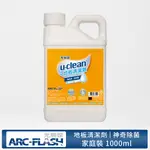 【U-CLEAN有夠靈】地板清潔劑 1000G(除菌 去污 除鏽 居家 奈米銀)(有效期限2026.05.07)