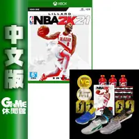 在飛比找蝦皮商城優惠-XBOX ONE《NBA 2K21》標準 中文版 【現貨免運