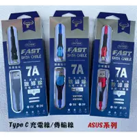 在飛比找蝦皮購物優惠-【7A USB+Type C充電線】ASUS ZenFone