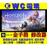 在飛比找蝦皮購物優惠-【WC電玩】PC 地平線 期待黎明 Horizon Zero