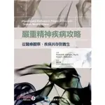 <麗文校園購>嚴重精神疾病攻略:從醫療觀察、疾病共存到養生(HEALTH AND WELLNESS IN PEOPLE LIVING WITH SERIOUS MENTAL ILLNESS 1E) 陳宏茂 9789863685265