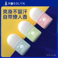 在飛比找蝦皮商城精選優惠-💗台灣熱銷💗ROSSLYN止汗露腋窩異味男女走珠持久淡香小巧