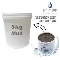 在飛比找Yahoo!奇摩拍賣優惠-La Cure 死海礦物黑泥 5kg 大容量 桶裝 Natu