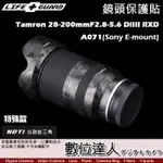 LIFE+GUARD 鏡頭 保護貼 TAMRON 28-200MM F2.8-5.6 DIIII RXD (A071)