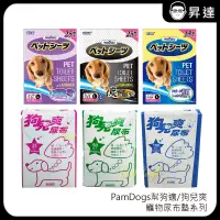 在飛比找蝦皮購物優惠-【PamDogs幫狗適/狗兒爽】寵物尿布墊/狗狗尿布墊-竹炭