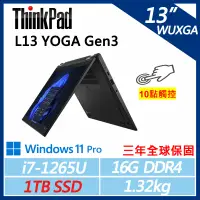 在飛比找遠傳friDay購物精選優惠-【ThinkPad】L13 Yoga Gen3 13吋翻轉觸