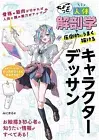 How to draw a good character drawing human anatomy improvement Drawing Book