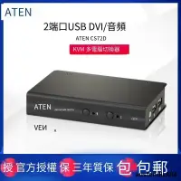 在飛比找露天拍賣優惠-ATEN/ CS72D|CS-72D 2口USB DVI K