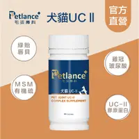 在飛比找蝦皮商城精選優惠-【Petlance+毛孩專科】犬貓UCII 添加高濃度雞冠玻