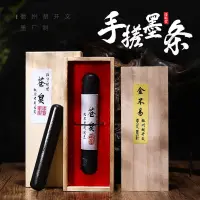 在飛比找蝦皮購物優惠-✔墨條✔現貨 老胡開文手搓墨條  松煙墨 烏黑 油煙墨黑亮細