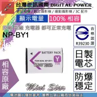 在飛比找Yahoo!奇摩拍賣優惠-星視野 副廠 電池 台灣世訊 SONY NP-BY1 BY1