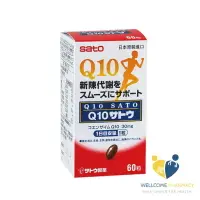 在飛比找樂天市場購物網優惠-佐藤sato Q10膠囊 90粒 (正品公司貨) 原廠公司貨