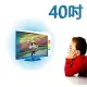 台灣製~40吋 護視長 抗藍光LCD螢幕護目鏡 SANYO 三洋 系列 D款 40MV6