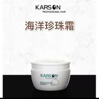 在飛比找蝦皮購物優惠-正品開發票卡爾森KARSON 海洋珍珠精華霜 1+1活動