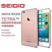 在飛比找Yahoo!奇摩拍賣優惠-出清 iPhone 6/6S Plus 保護框 SEIDIO