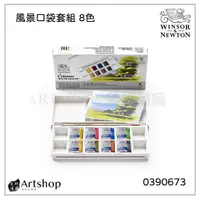 在飛比找蝦皮購物優惠-【Artshop美術用品】英國 Winsor&Newton 