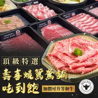 在飛比找PChome24h購物優惠-2張組↘【台中】Beef King頂級特選壽喜燒鴛鴦鍋吃到飽