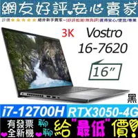 在飛比找蝦皮購物優惠-🎉聊聊享底價 DELL Vostro V16-7620-R2