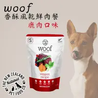 在飛比找蝦皮購物優惠-w野獸屋w 紐西蘭NZ Natural woof狗狗香酥風乾