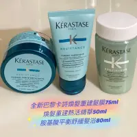 在飛比找蝦皮購物優惠-全新巴黎卡詩煥髮重建髮膜75ml+煥髮重建熱活精華50ml+