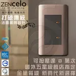 法國SCHNEIDER ZENCELO系列 雙切三路純平開關_古銅棕