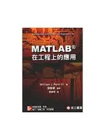 在飛比找TAAZE讀冊生活優惠-MATLAB 在工程上的應用 (二手書)