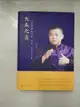 【書寶二手書T2／哲學_DH9】大成之道：中國精神的氣質、氣度、氣勢與氣象_簡體_廖彬宇