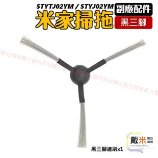 米家 小米 掃拖機器人 掃地機器人 配件 耗材 STYTJ02YM S10 濾網 抹布 支架 萬向輪