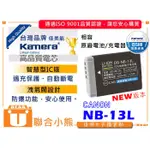 聯合小熊】KAMERA FOR CANON NB-13L 電池 相容原廠 G1X MARK III G9X G7X M2