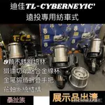 「暴扯族-展示出清］迪佳TL-CYBERNETIC遠投紡車式捲線器/白帶魚/沙灘釣/堤防拋投