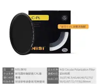 在飛比找Yahoo!奇摩拍賣優惠-台灣公司貨 NiSi超薄 CPL偏光鏡 67mm 72mm 