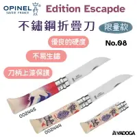 在飛比找樂天市場購物網優惠-【野道家】OPINEL Edition Escapde 限量