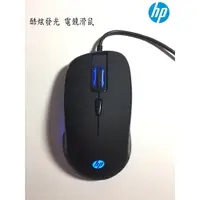 在飛比找蝦皮購物優惠-HP 惠普 Gaming Mouse G100 光學有線滑鼠