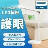 在飛比找遠傳friDay購物優惠-【Philips 飛利浦】 LED檯燈 66137 品慧2代