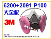 在飛比找Yahoo!奇摩拍賣優惠-【上豪五金商城】3M 6200+2091  P100 防塵濾