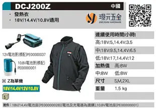 發熱衣 MAKITA 牧田 DCJ200 發熱夾克 10.8V 14.4V 18V 空機 附電池座【璟元五金】